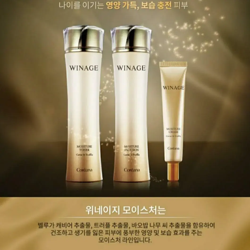 새상품.코리아나 위네이지 모이스처 토너150ml 주름개선