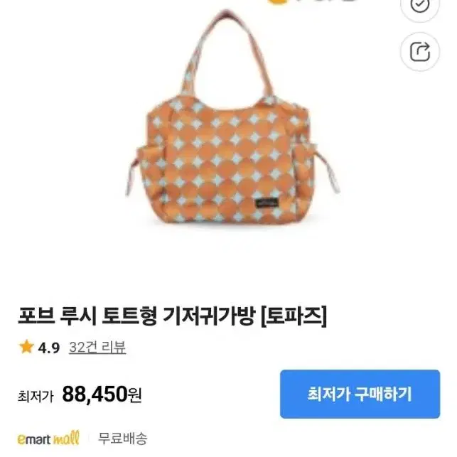 포브 루시 토트형 기저귀가방 (새제품)