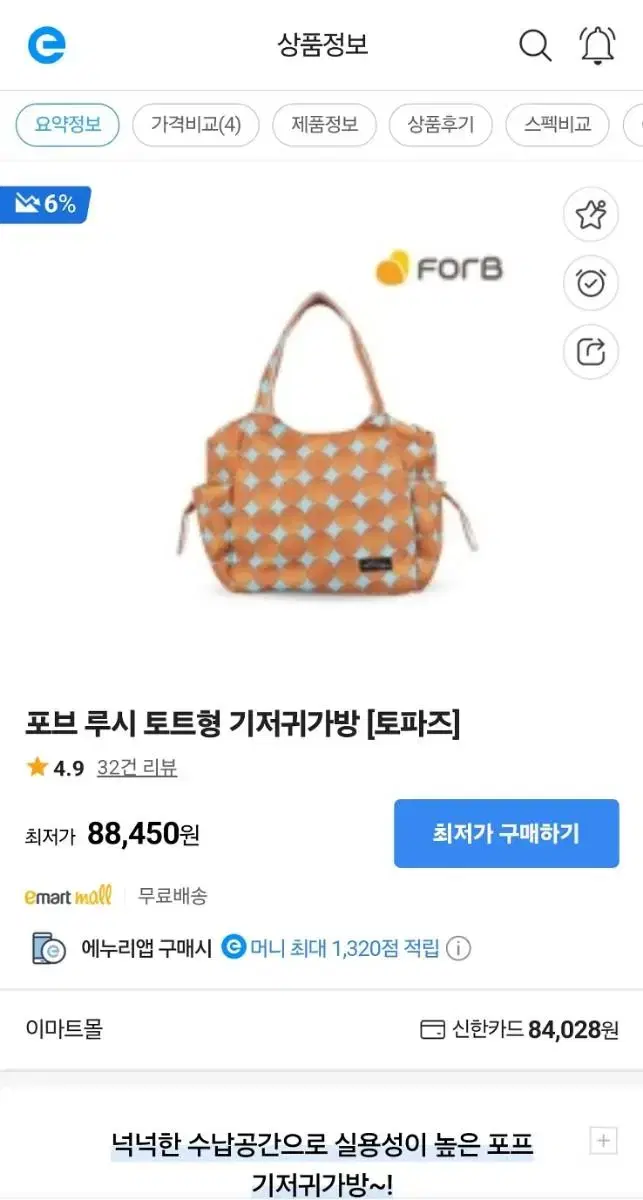 포브 루시 토트형 기저귀가방 (새제품)