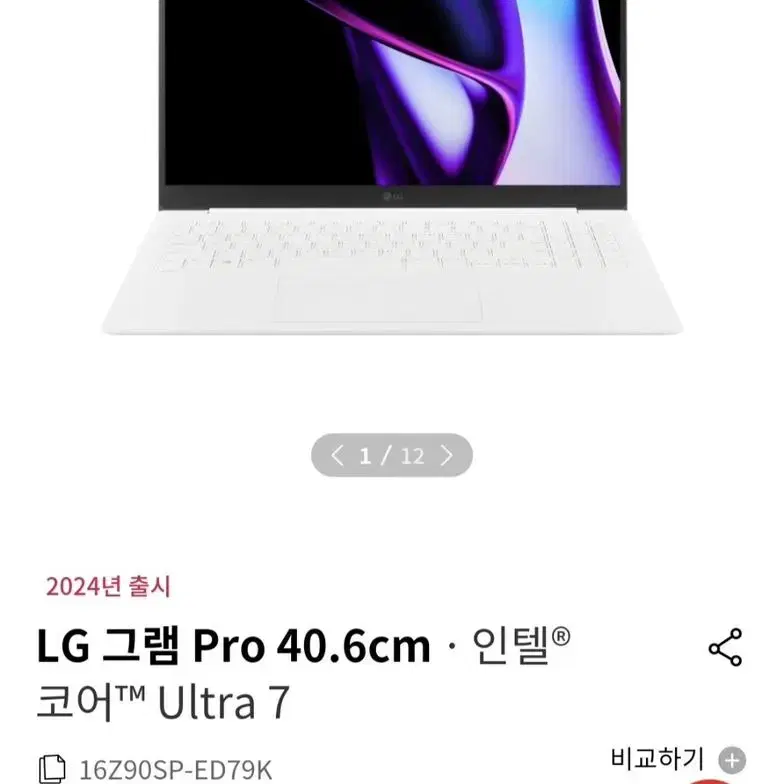 LG 그램 프로 16인치 24년 모델 미개봉 판매(16Z90SP-ED79