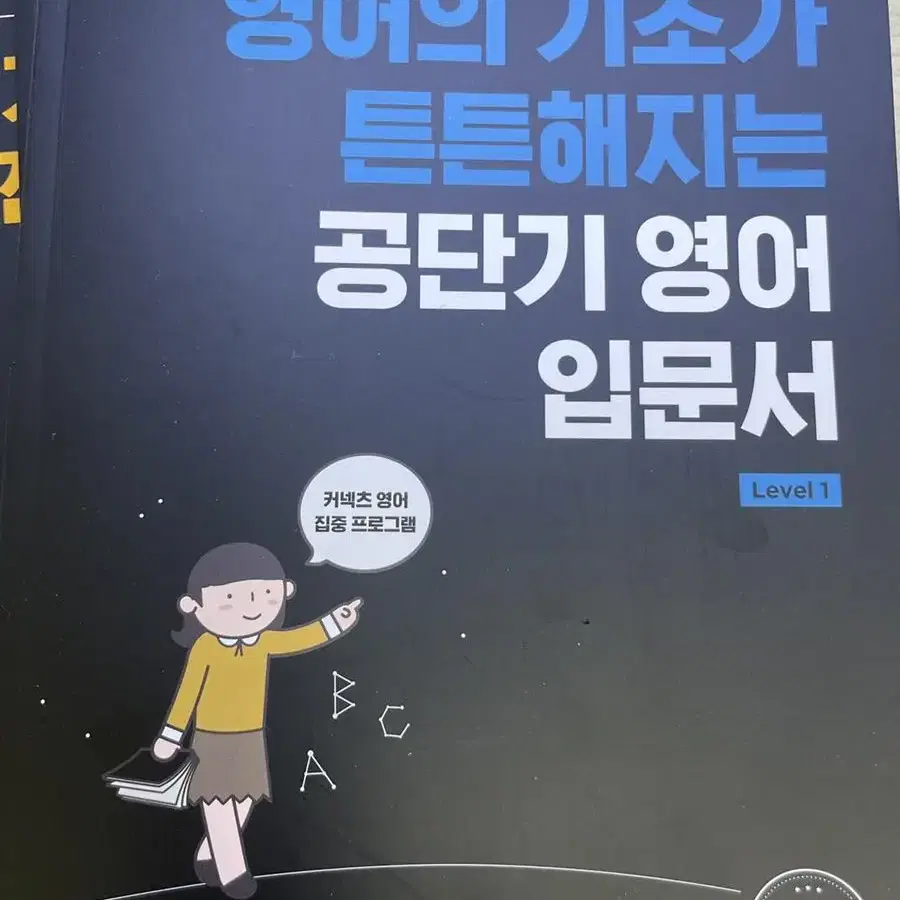 공단기 공무원영어입문