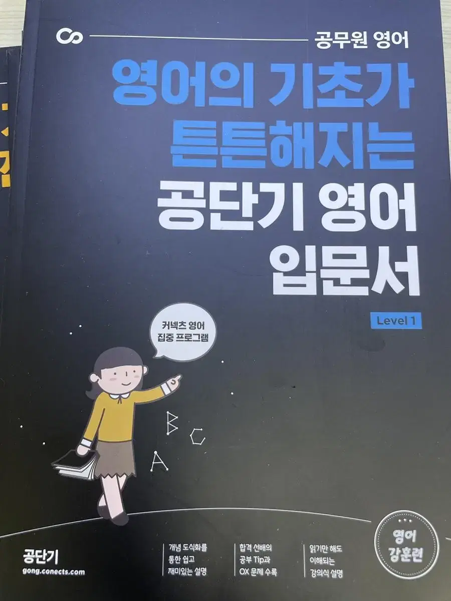 공단기 공무원영어입문