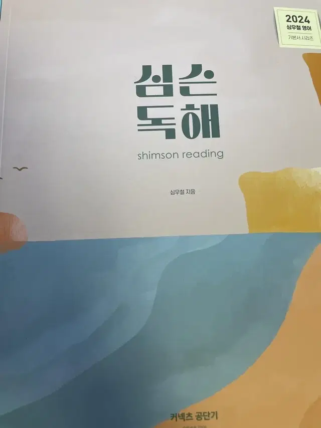 9급 공무원 영어 심슨독해