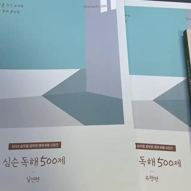 9급 공무원 영어 심슨독해