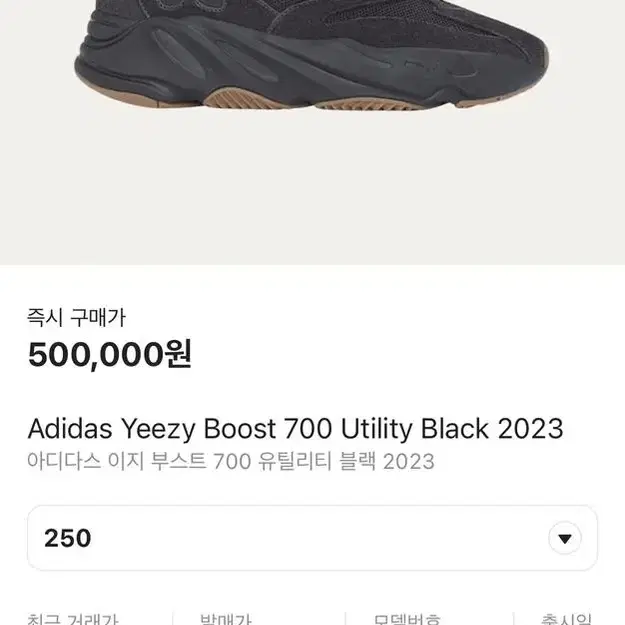 이지부스트 700 유틸리티블랙 250