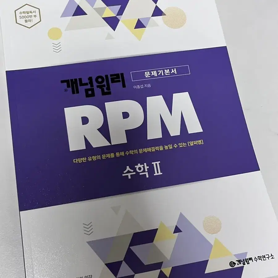 수2 RPM