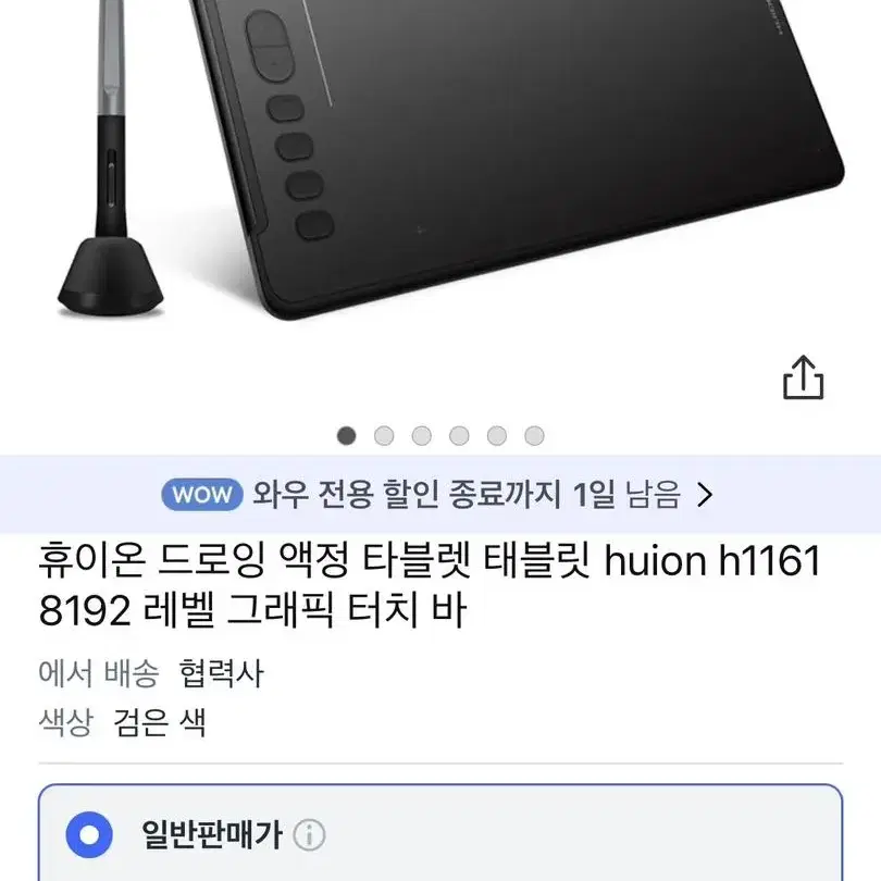 급전)) 휴이온 판타블렛 H1161