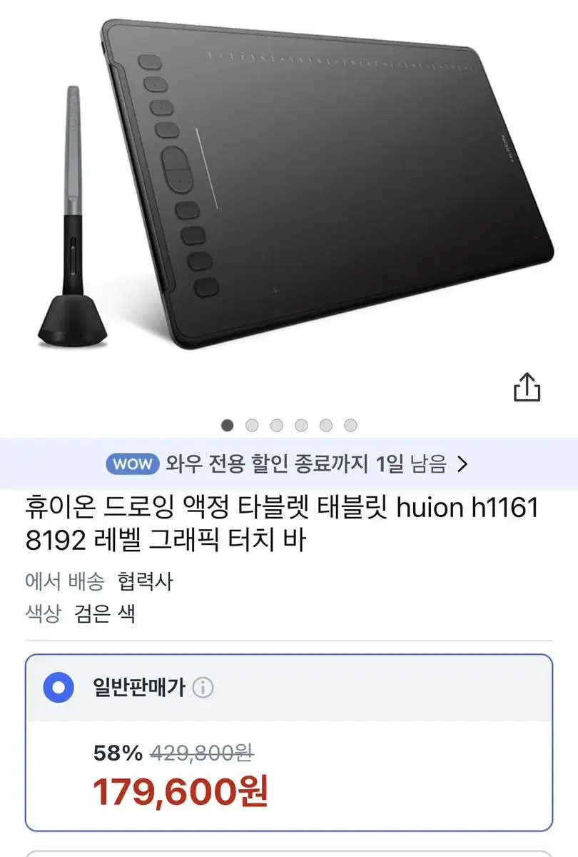 급전)) 휴이온 판타블렛 H1161