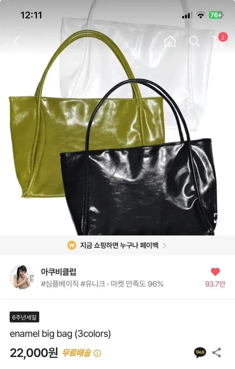 아쿠비클럽 에나멜 빅 백 가방