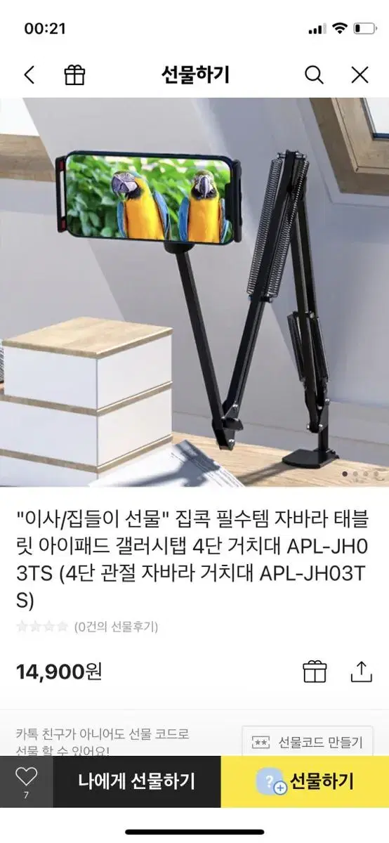 패드 거치대 새상품 아이패드 캘럭시탭