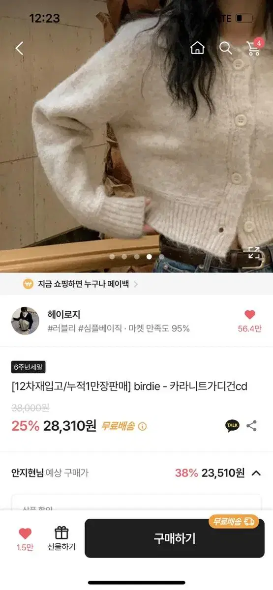 에이블리 헤이로지 카라니트가디건 오트밀 영앤리치 98도씨 슬로우앤드 로리