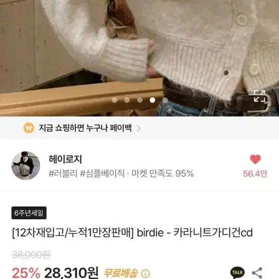 에이블리 헤이로지 카라니트가디건 오트밀 영앤리치 98도씨 슬로우앤드 로리