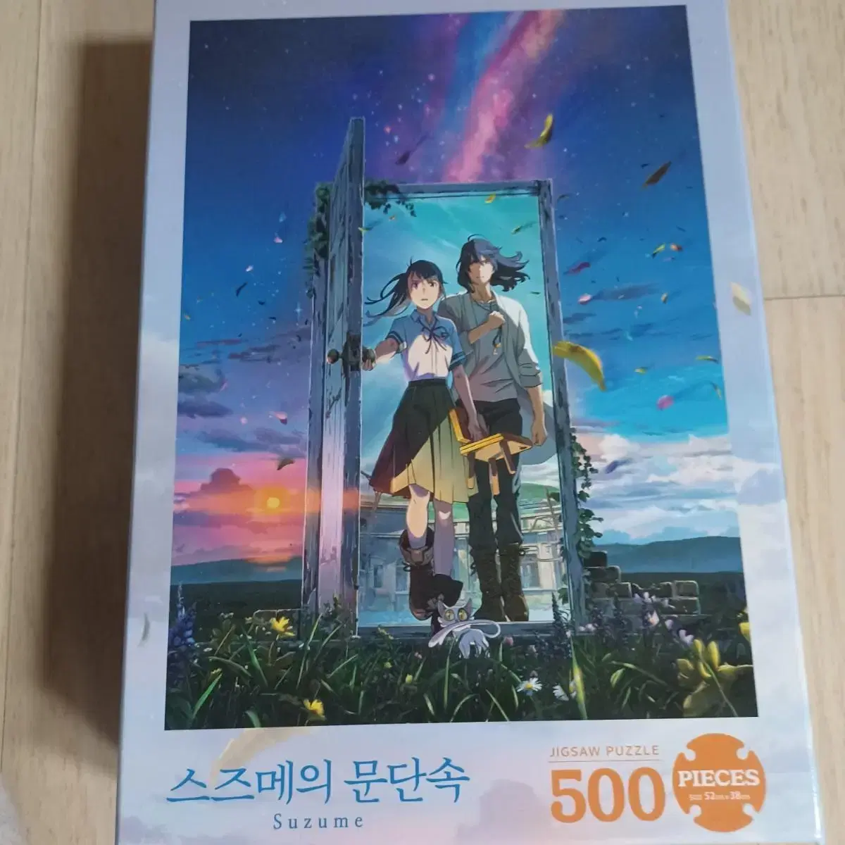 스즈메의 문단속 500개의 퍼즐팝니다, 백설공주 퍼즐도 팝니다