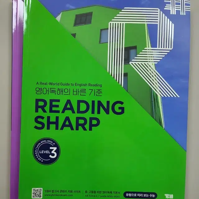 새책) 쎄듀 Reading Sharp 시리즈 1편~4편