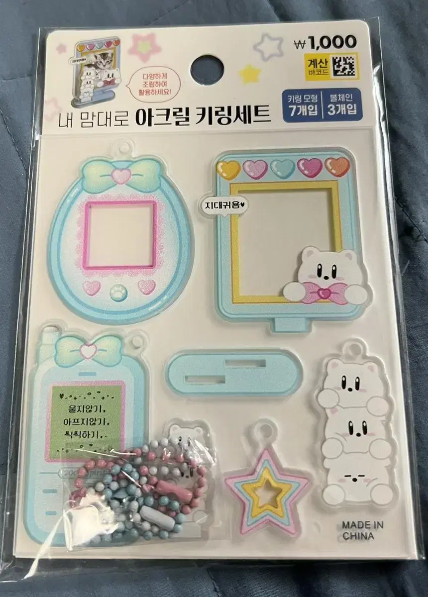 Daiso Y2K My Way Acrylic Keyring Set