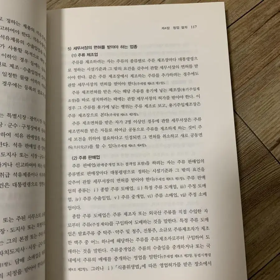 창업법강의 교재도서 박영사 출판