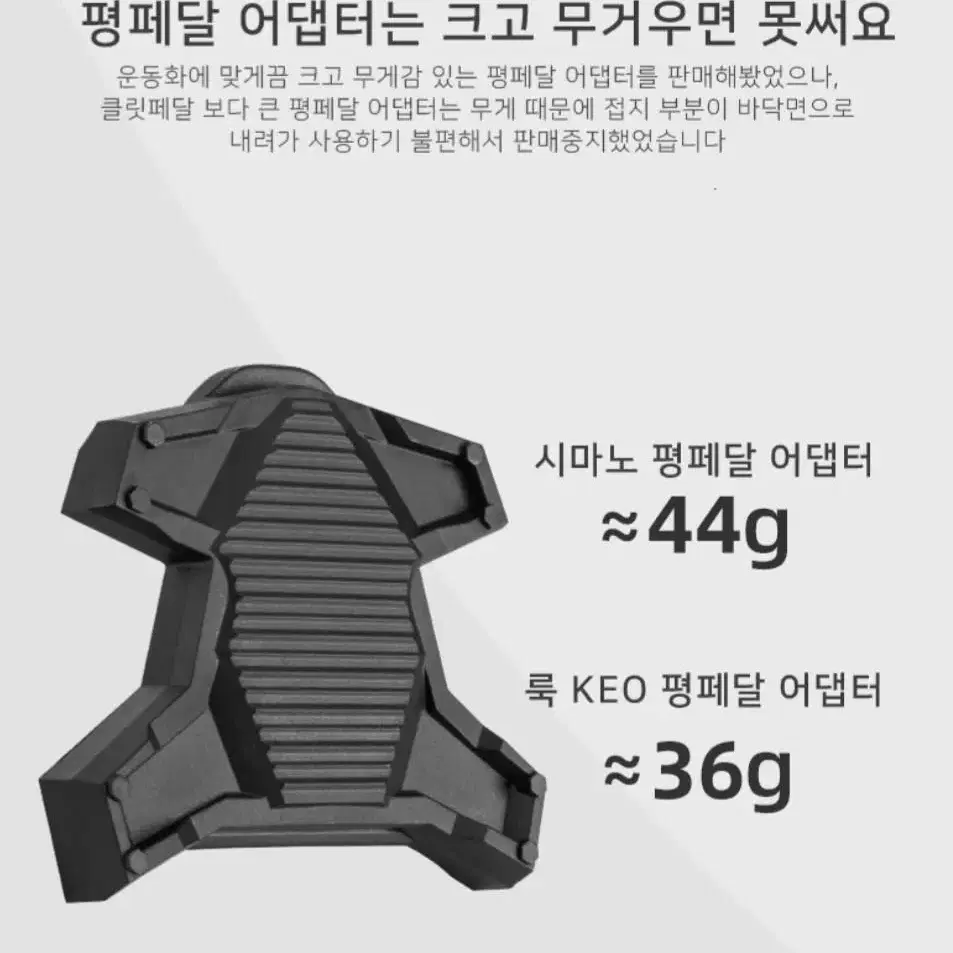 [무료배송]@시마노 LOOK 클릿 평페달 어뎁터 로드클릿