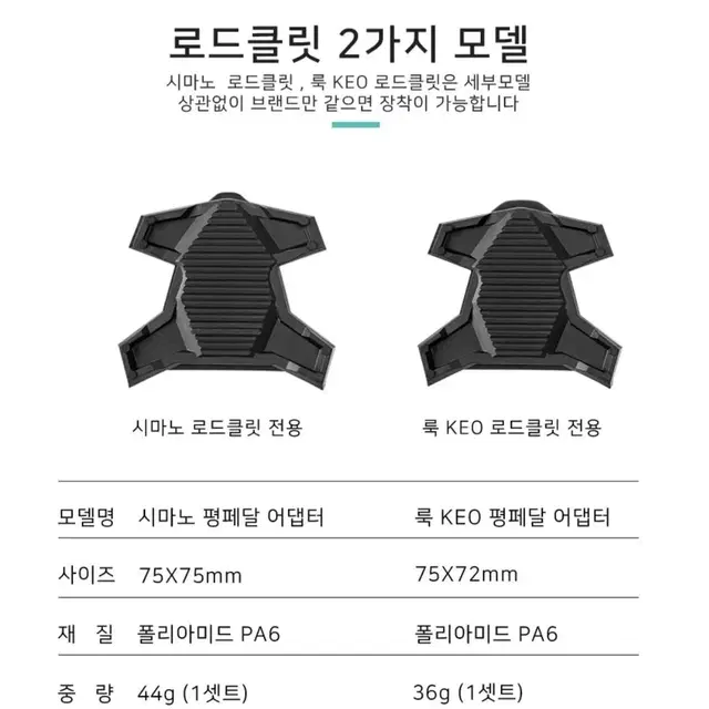 [무료배송]@시마노 LOOK 클릿 평페달 어뎁터 로드클릿