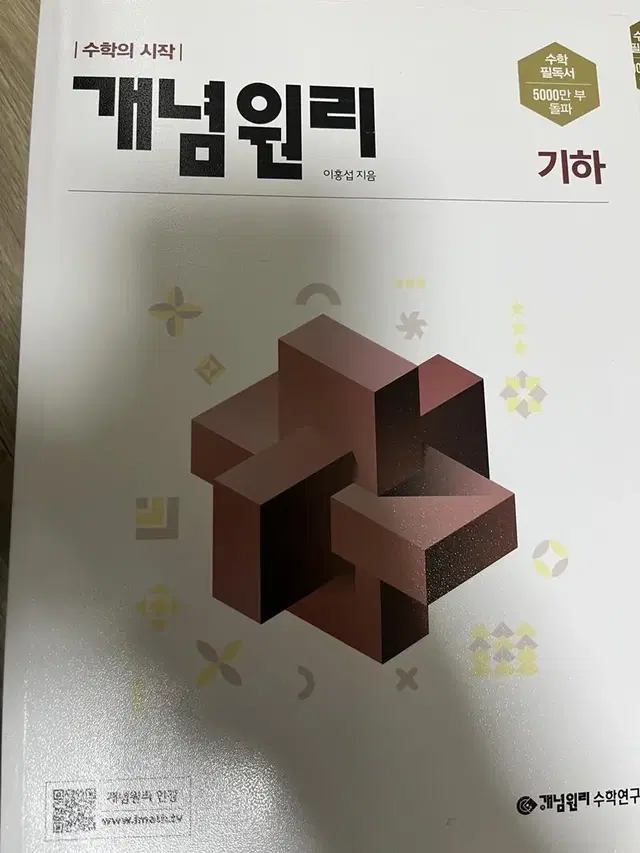 개념원리 기하 문제집