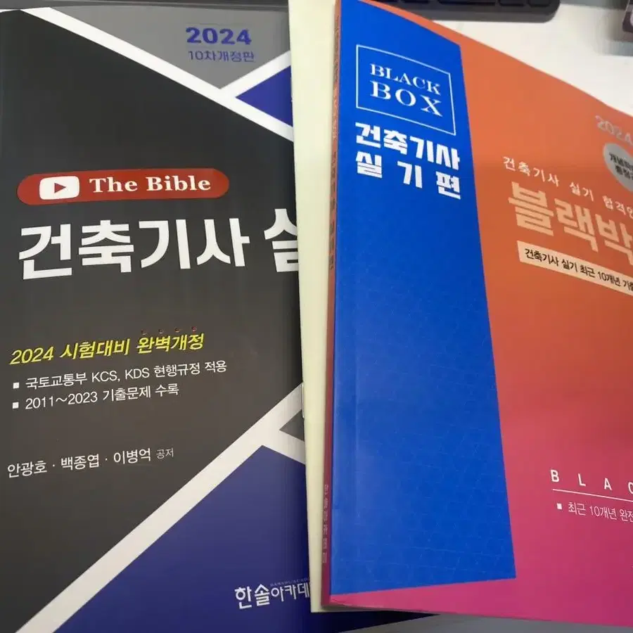 건축기사 한솔 아카데미 (인터넷 강의) 필기+실기 프리패스반 인강 양도