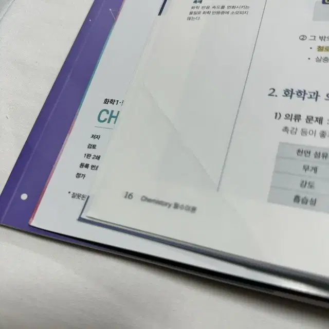 대성마이맥 김준t 화학1 chemistory 필수이론