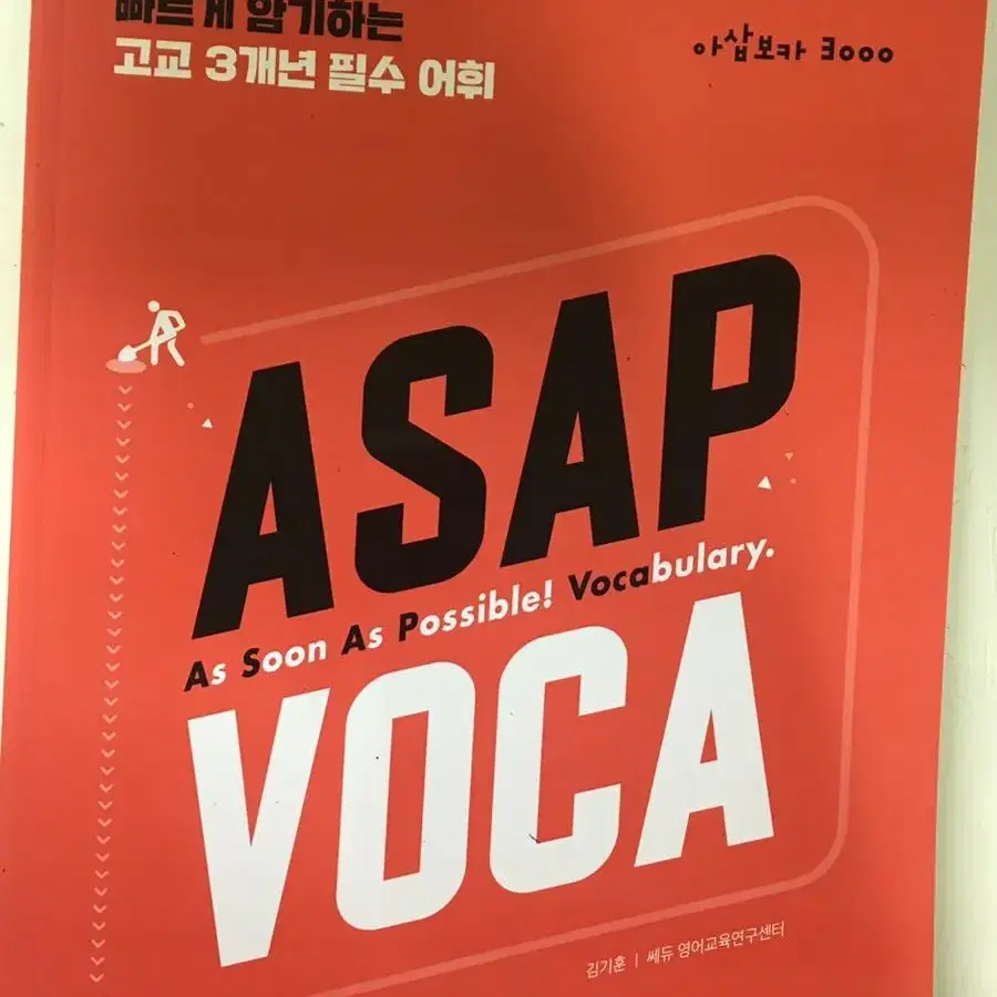 ASAP VOCA 아삽보카 3000 (깨끗하게한번씀)