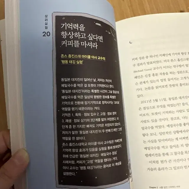 세상에서 가장 재미있는 63가지 심리실험