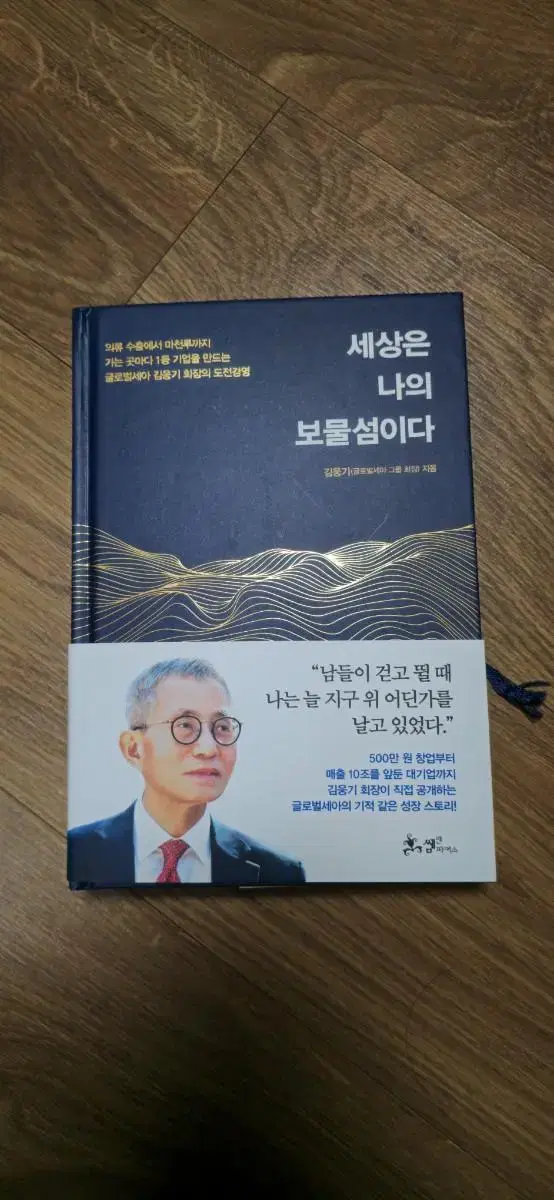 세상은 나의 보물섬이다