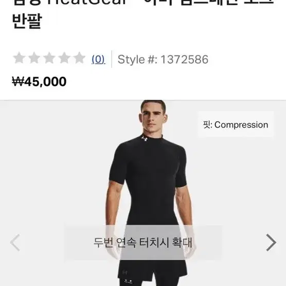 언더아머 기능성 컴프레션