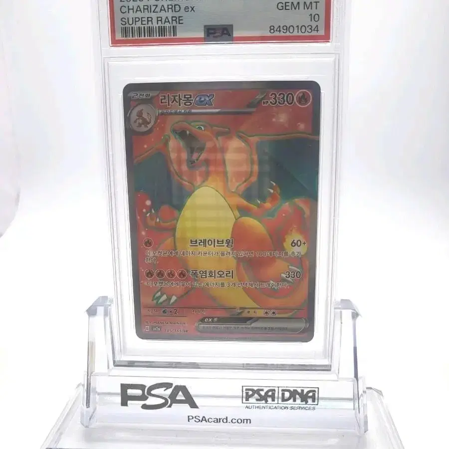 포켓몬카드 리자몽 psa10