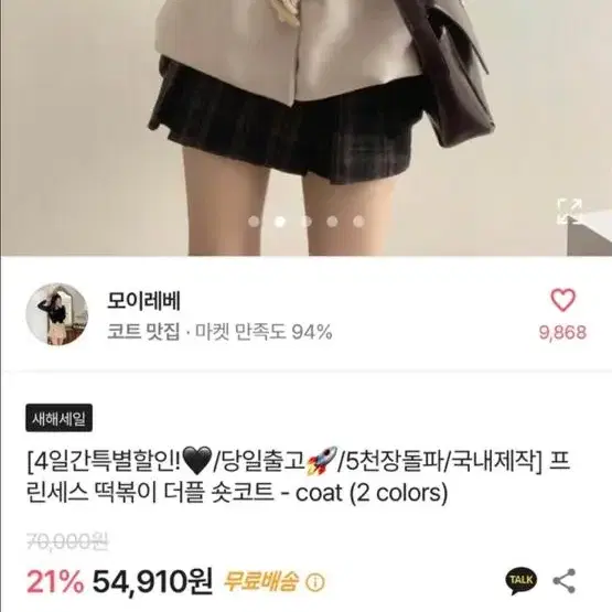 에이블리 아이보리 떡복이 코트