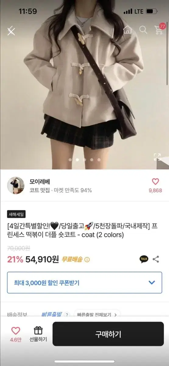 에이블리 아이보리 떡복이 코트