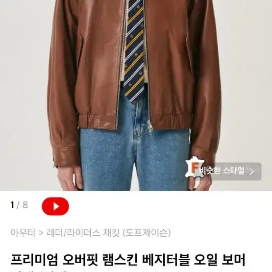 도프제이슨 램스킨 베지터블 자켓