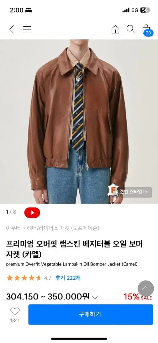 도프제이슨 램스킨 베지터블 자켓