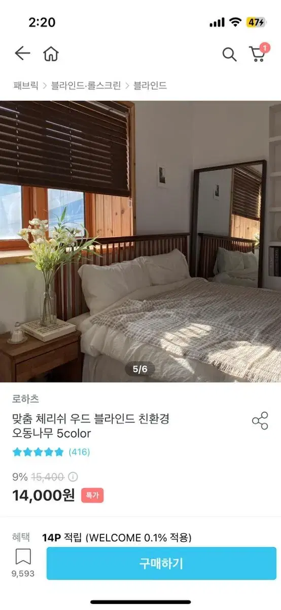 오늘의집 원목 블라인드