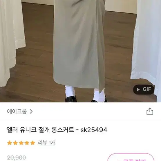 에이크롭 유니크 절개 롱스커트 블랙