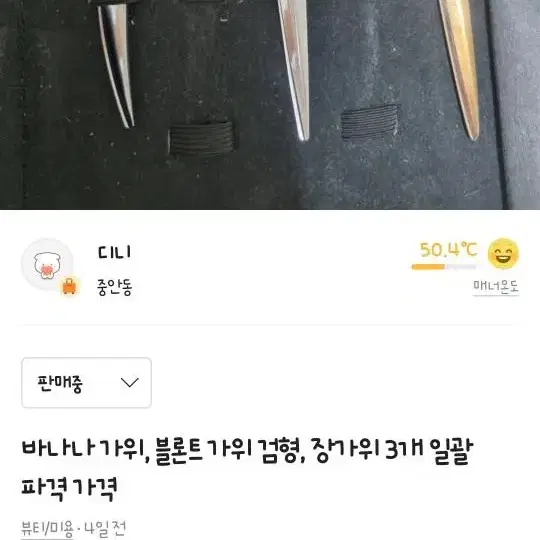 미용가위 3개 일괄 가격 스미토 후쿠이 비요세카이