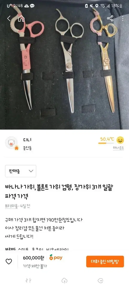 미용가위 3개 일괄 가격 스미토 후쿠이 비요세카이