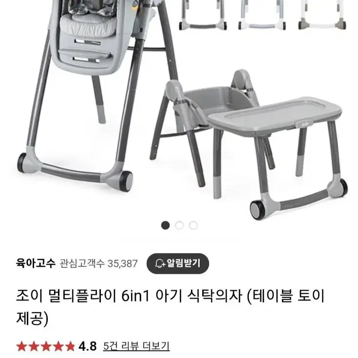 조이 멀티플라이 아기식탁 의자 팝니다.