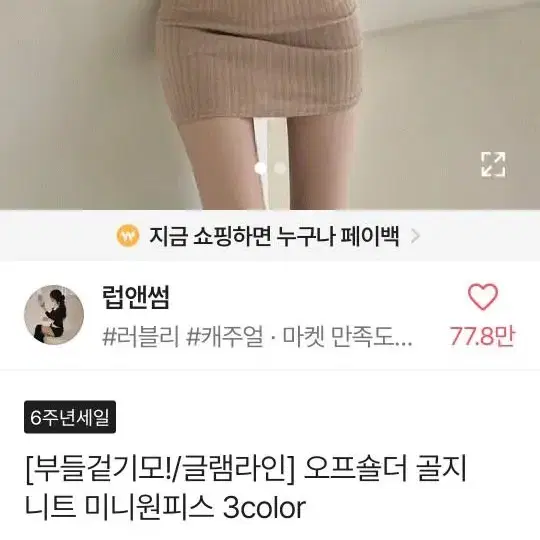 럽앤썸 오프숄더골지 미니원피스