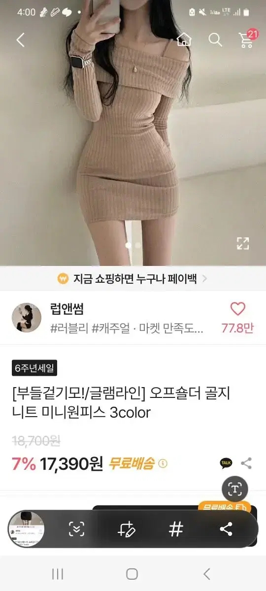 럽앤썸 오프숄더골지 미니원피스