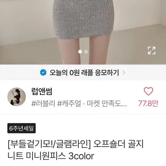 럽앤썸 오프숄더골지 미니원피스