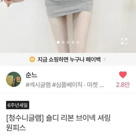 청수니글램 숄디 셔링원피스