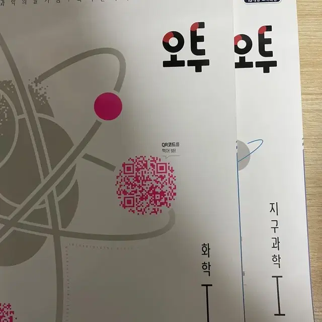 오투 화학1 지구과학1