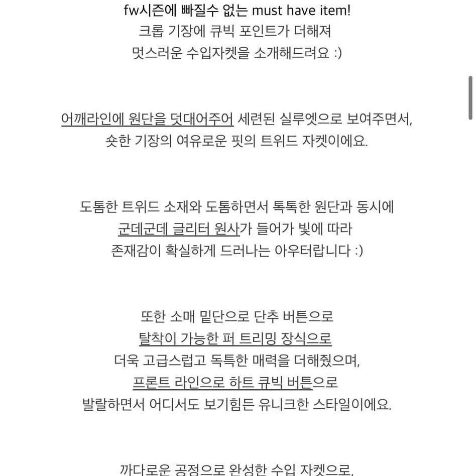 에스드레스 하트 트위드 자켓 수입의류