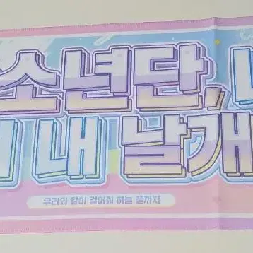 방탄소년단 홀로그램 슬로건