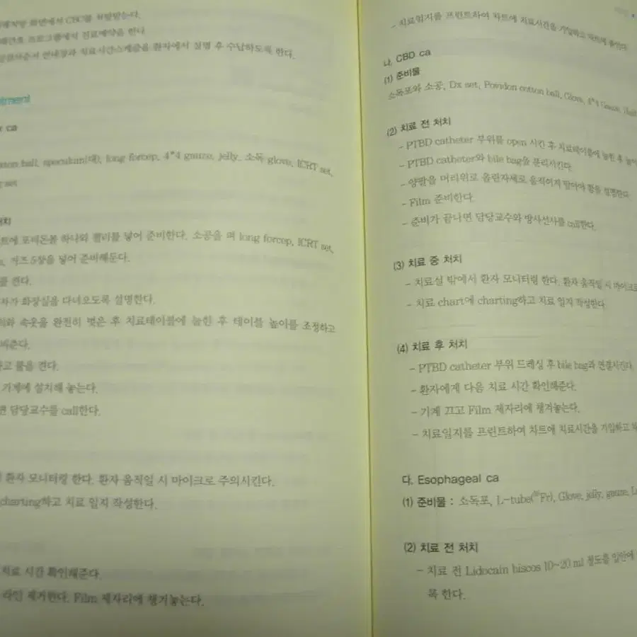 바로알고쓰는 방사선 명품의학서적을 5000원에 싸게 !