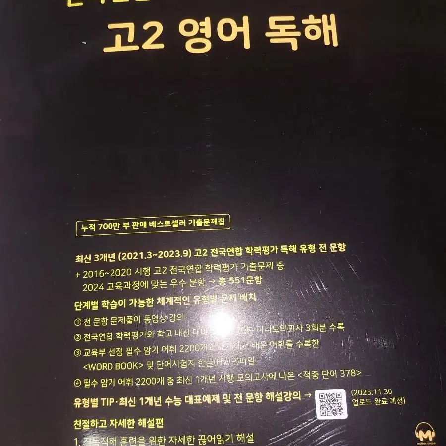 마더텅 고2독해 기출 문제집 판매합니다