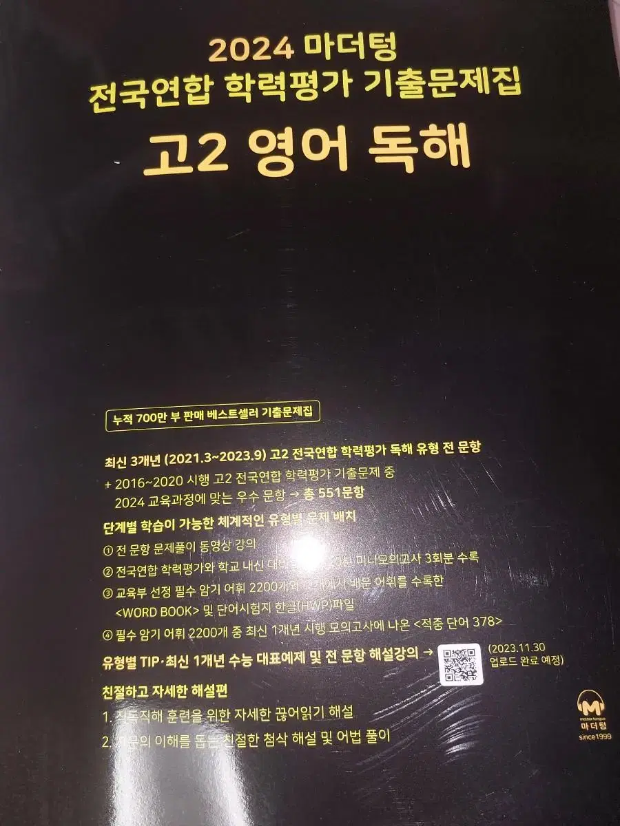 마더텅 고2독해 기출 문제집 판매합니다