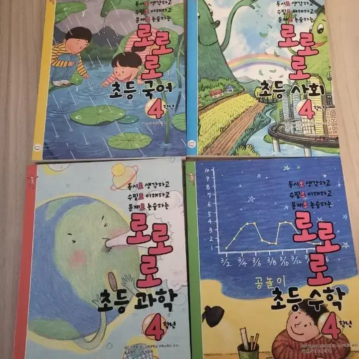 학습도서 로로로, 과학은 쉽다